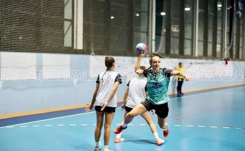 熊猫app官方网站小米武汉足球运动员蔡晟：近况、发展和未来展望全