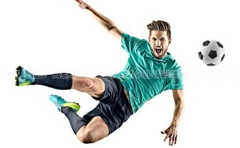 熊猫体育足球直播app度小满理财蓉城盛会：成都第31届世界运动会的精彩瞬间与未来展望