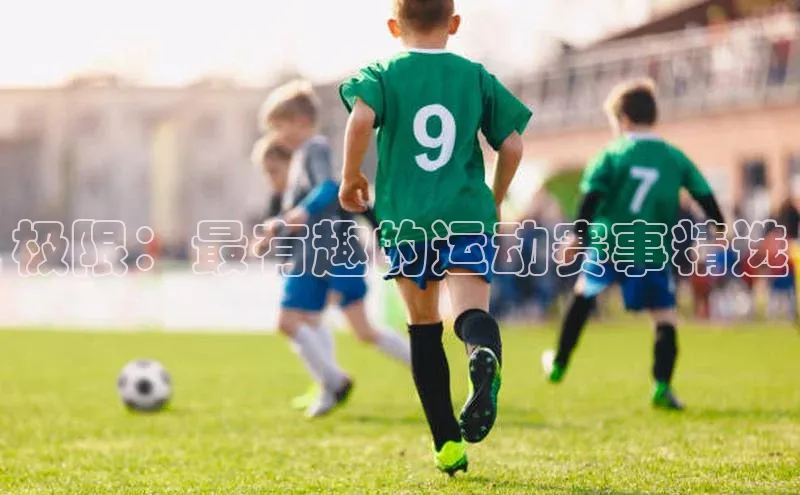 极限：最有趣的运动赛事精选