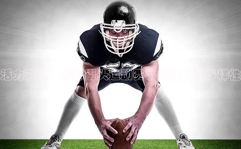 活力街头：成都街头运动赛事的魅力与多样性