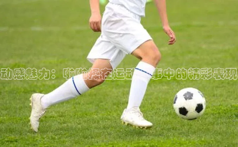 熊猫体育app下载安装免费吗