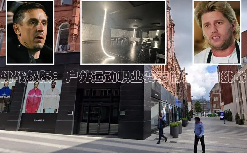 挑战极限：户外运动职业赛事的荣耀与挑战