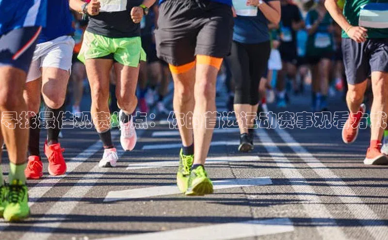 熊猫体育足球直播app