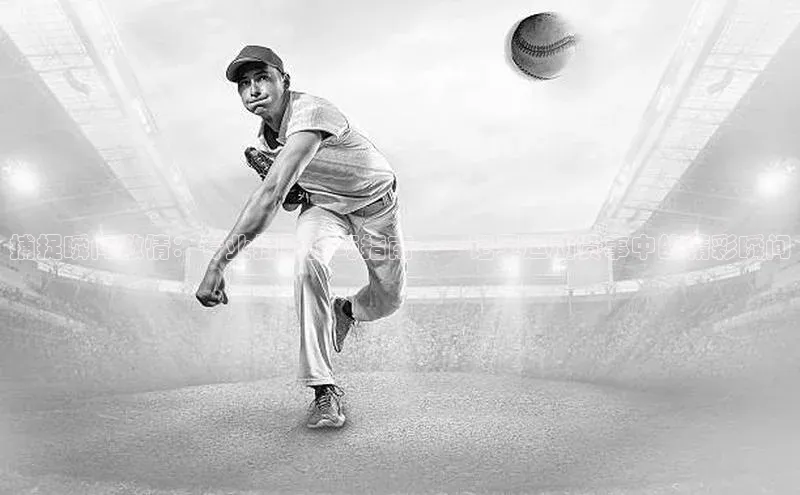 捕捉瞬间激情：专业摄影技巧指南——记录运动赛事中的精彩瞬间